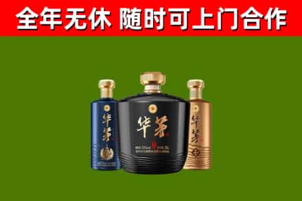 日土县烟酒回收华茅酒.jpg